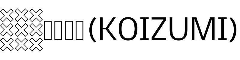 コイズミ(Koizumi)